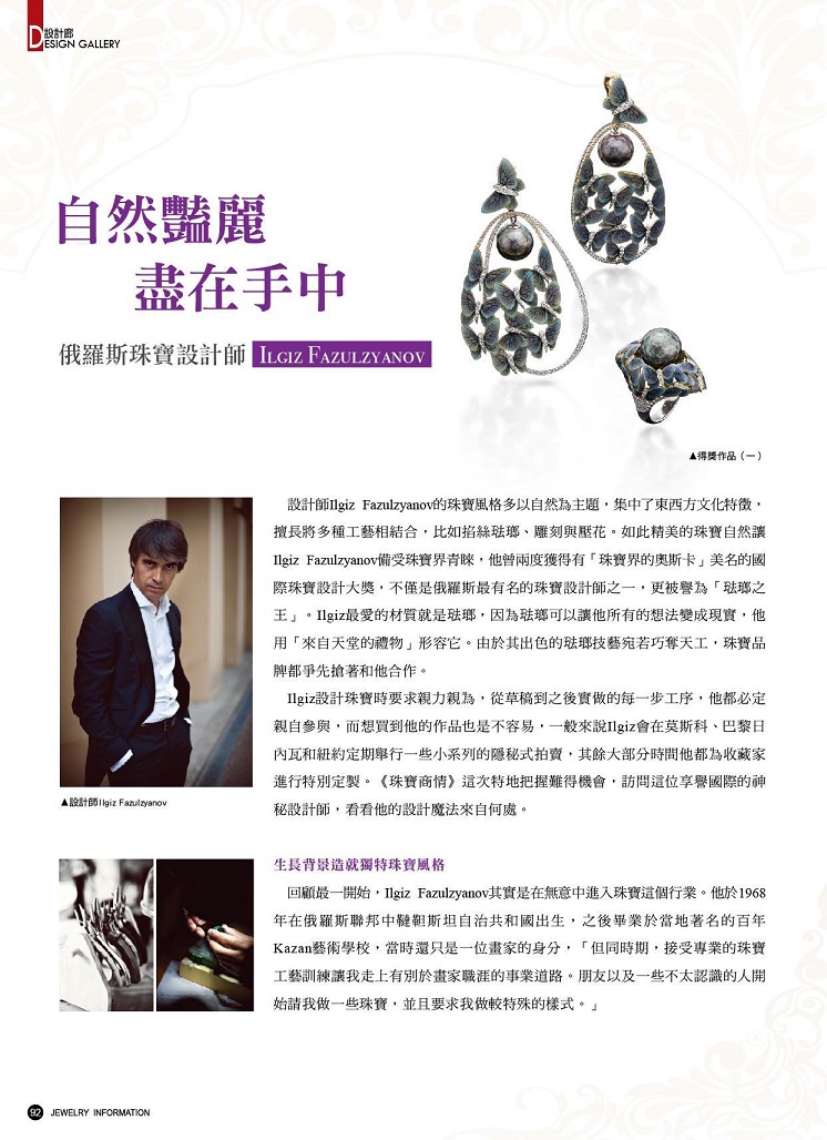 《珠寶商情》NO.65