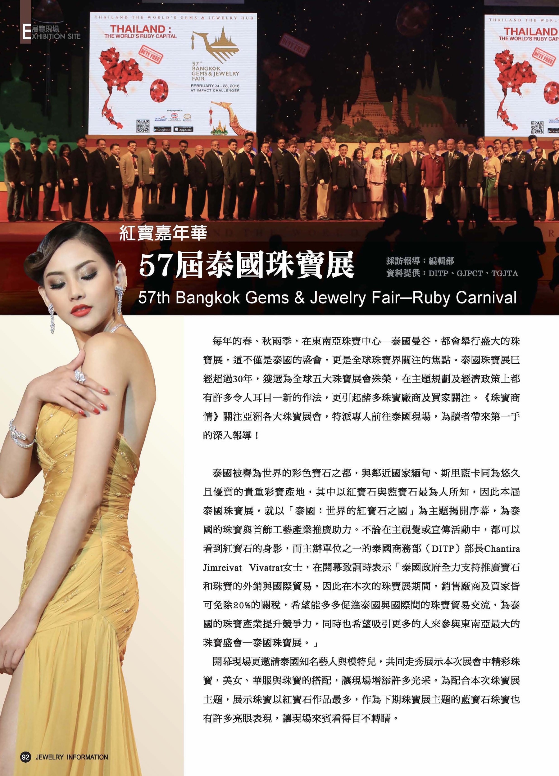 《珠寶商情》NO.61 - 第8張圖 《珠寶商情》NO.61