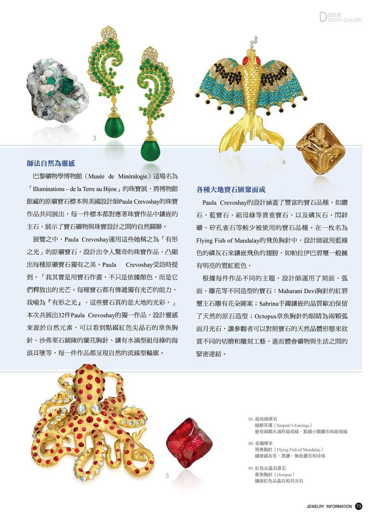 《珠寶商情》NO.66 - 第12張圖 《珠寶商情》NO.66