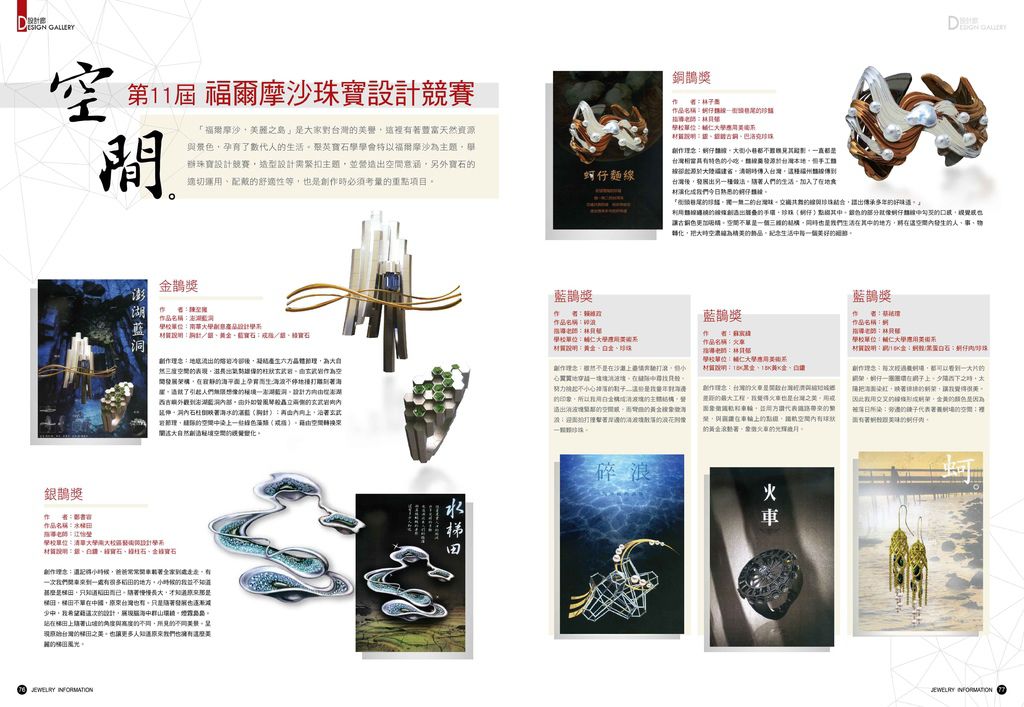 《珠寶商情》NO.66 - 第13張圖 《珠寶商情》NO.66