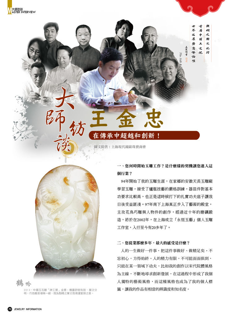 《珠寶商情》NO.66 - 第14張圖 《珠寶商情》NO.66