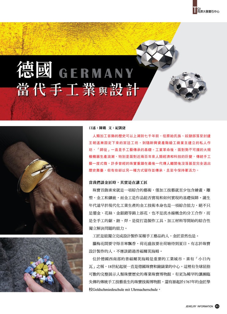 《珠寶商情》NO.66 - 第15張圖 《珠寶商情》NO.66