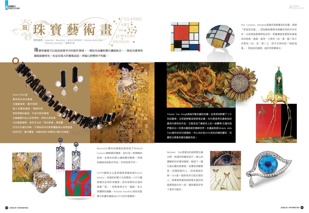 《珠寶商情》NO.66 - 第16張圖 《珠寶商情》NO.66