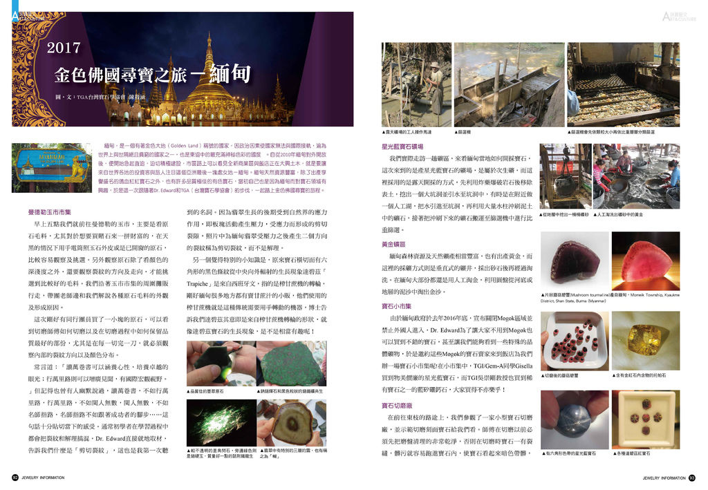 《珠寶商情》NO.66 - 第17張圖 《珠寶商情》NO.66