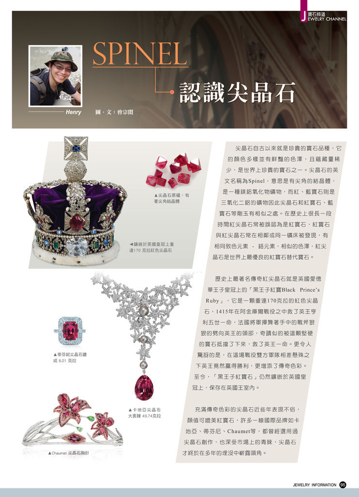 《珠寶商情》NO.66 - 第18張圖 《珠寶商情》NO.66