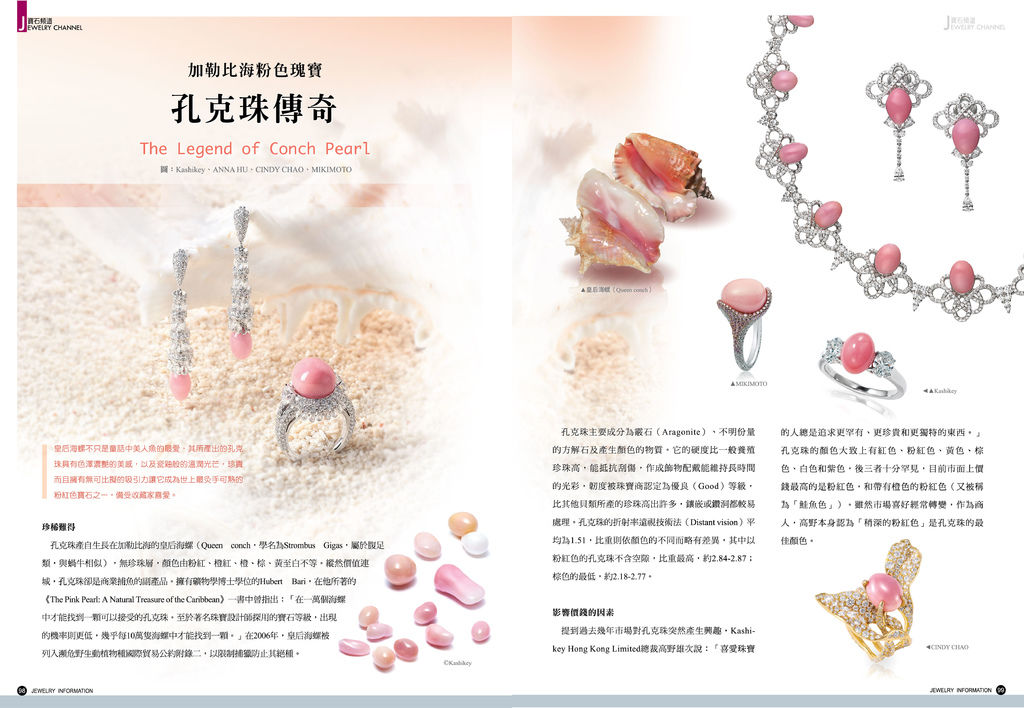 《珠寶商情》NO.66 - 第19張圖 《珠寶商情》NO.66