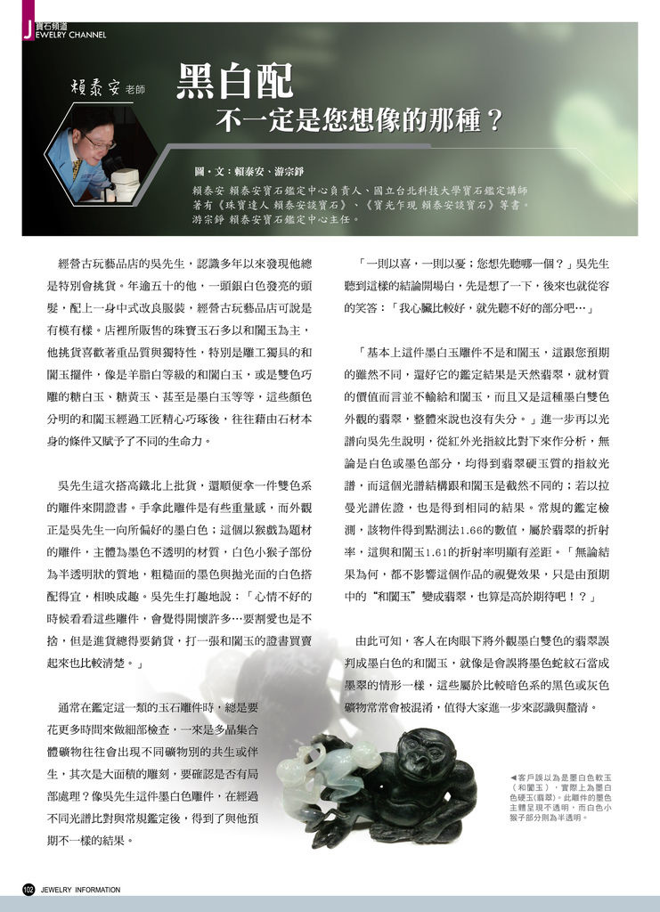 《珠寶商情》NO.66 - 第20張圖 《珠寶商情》NO.66