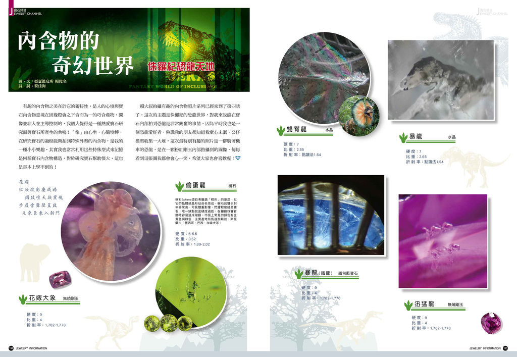 《珠寶商情》NO.66 - 第21張圖 《珠寶商情》NO.66