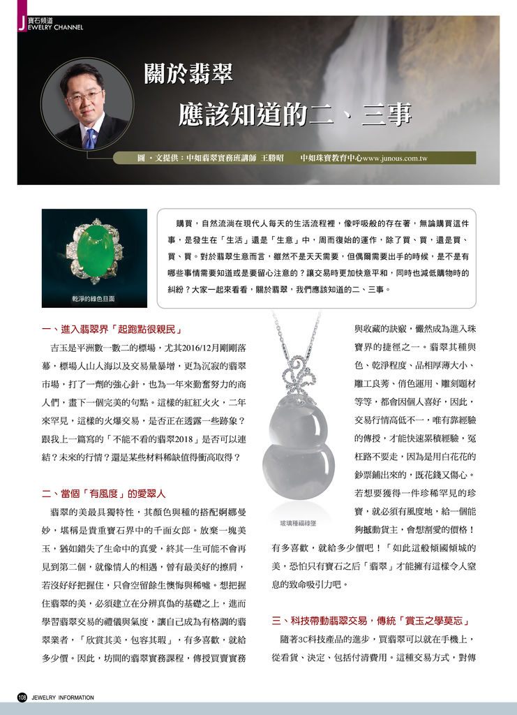 《珠寶商情》NO.66 - 第22張圖 《珠寶商情》NO.66