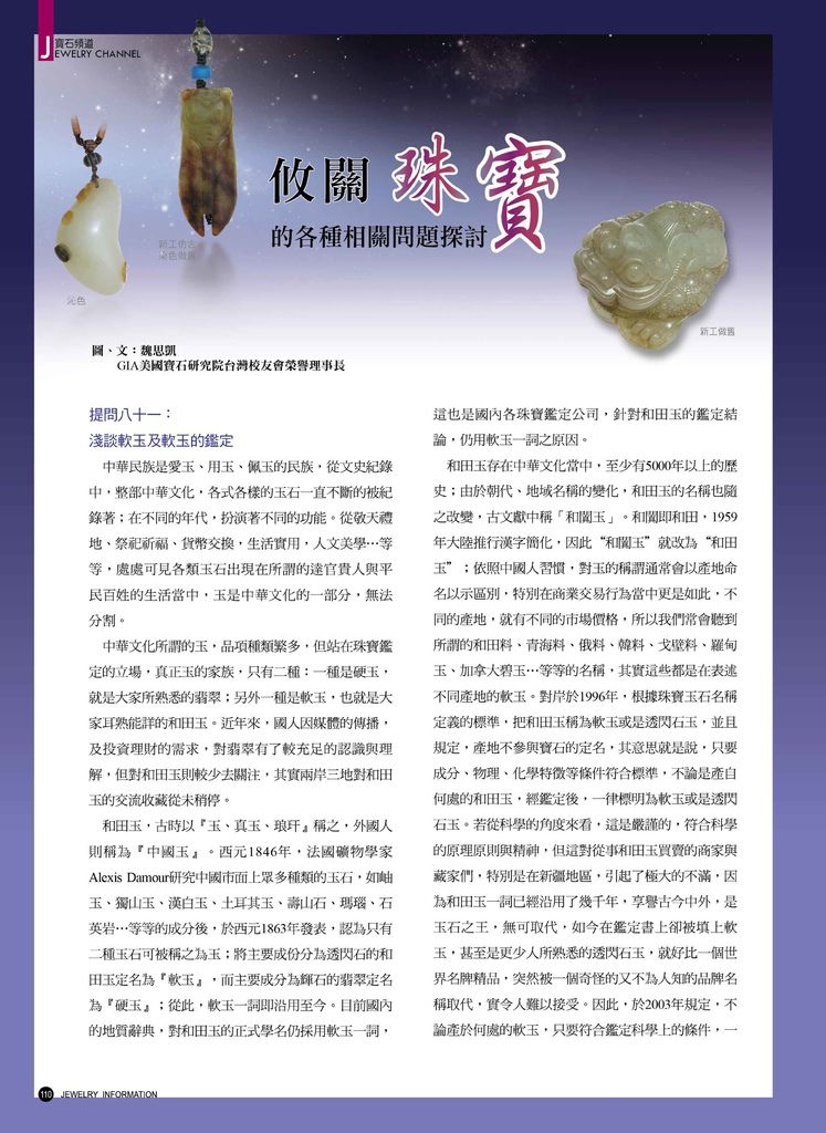 《珠寶商情》NO.66 - 第23張圖 《珠寶商情》NO.66