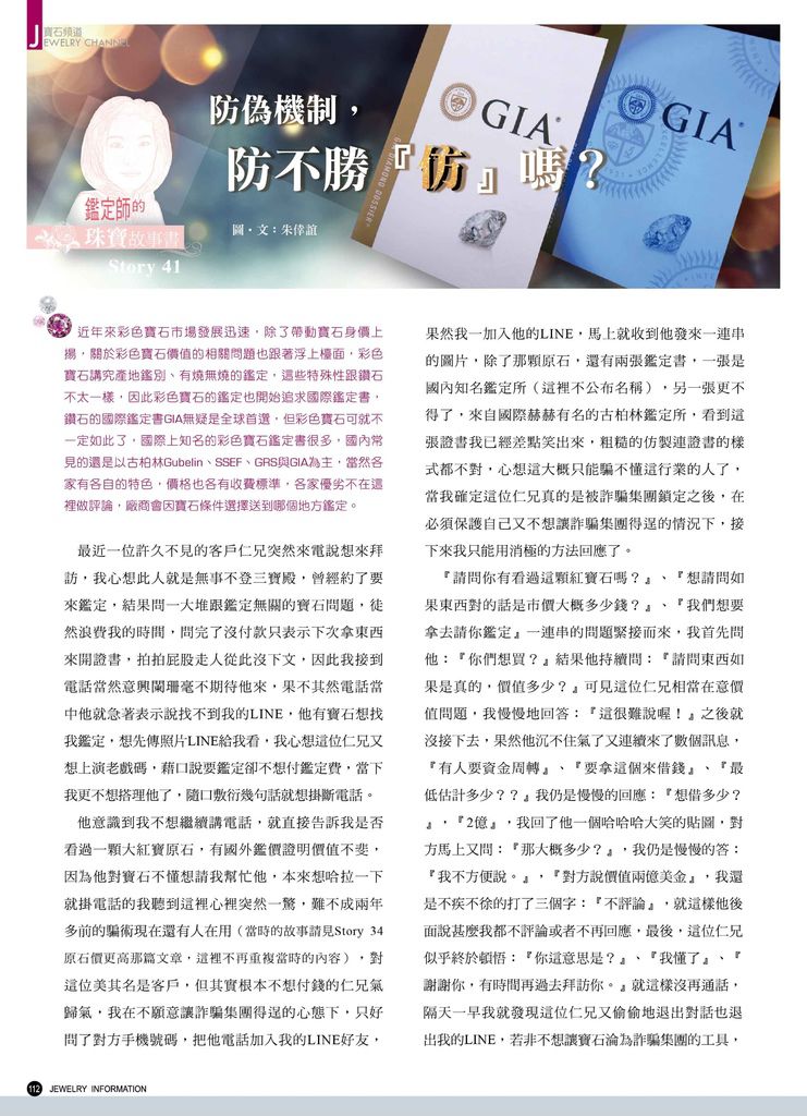《珠寶商情》NO.66 - 第24張圖 《珠寶商情》NO.66