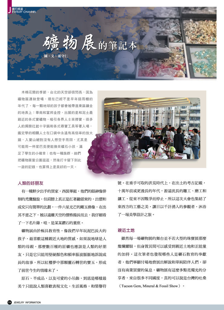 《珠寶商情》NO.66 - 第25張圖 《珠寶商情》NO.66
