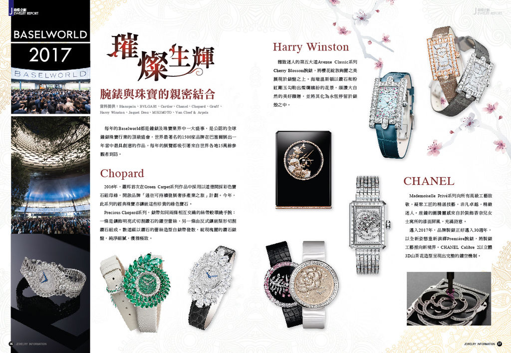 《珠寶商情》NO.66 - 第4張圖 《珠寶商情》NO.66