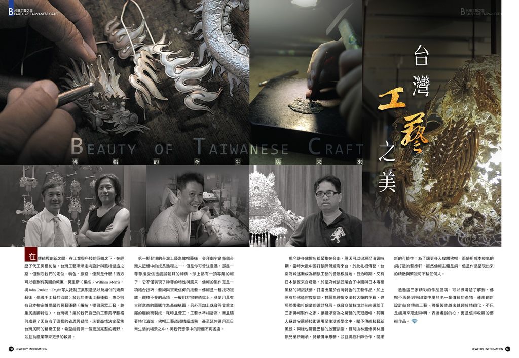 《珠寶商情》NO.66 - 第5張圖 《珠寶商情》NO.66