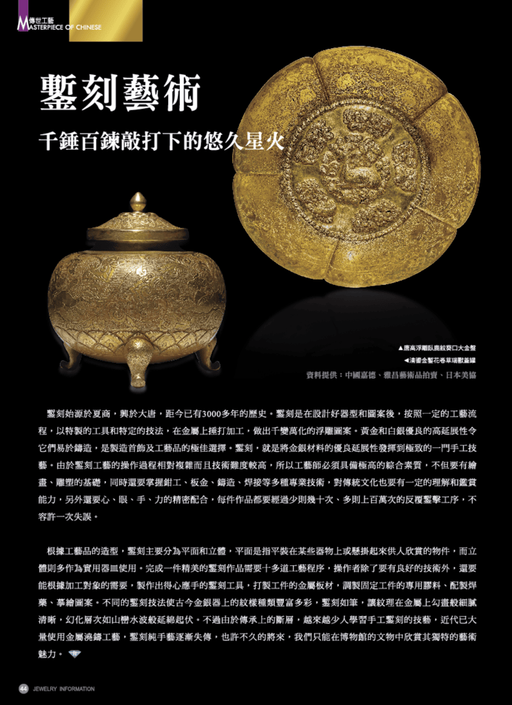 《珠寶商情》NO.66 - 第7張圖 《珠寶商情》NO.66