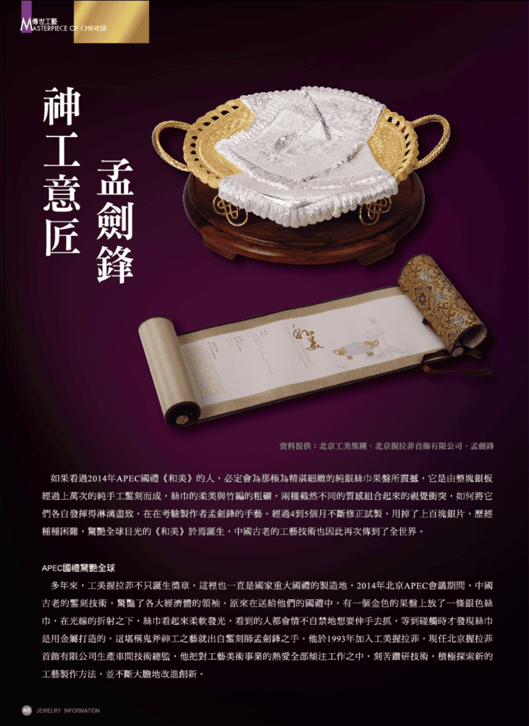 《珠寶商情》NO.66 - 第8張圖 《珠寶商情》NO.66