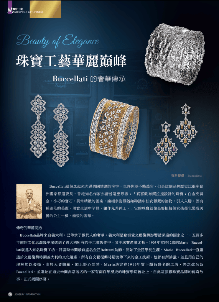 《珠寶商情》NO.66 - 第9張圖 《珠寶商情》NO.66