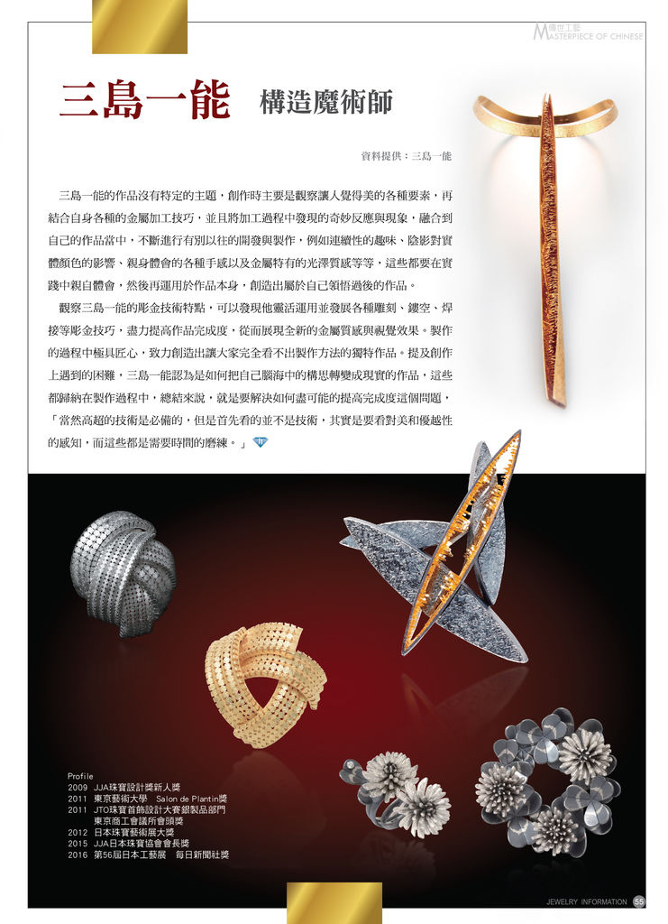 《珠寶商情》NO.66 - 第10張圖 《珠寶商情》NO.66