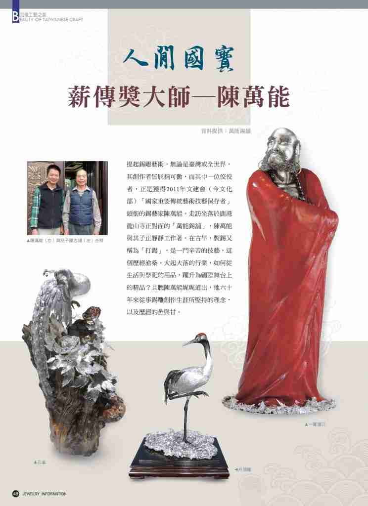 《珠寶商情》NO.69 - 第2張圖 《珠寶商情》NO.69