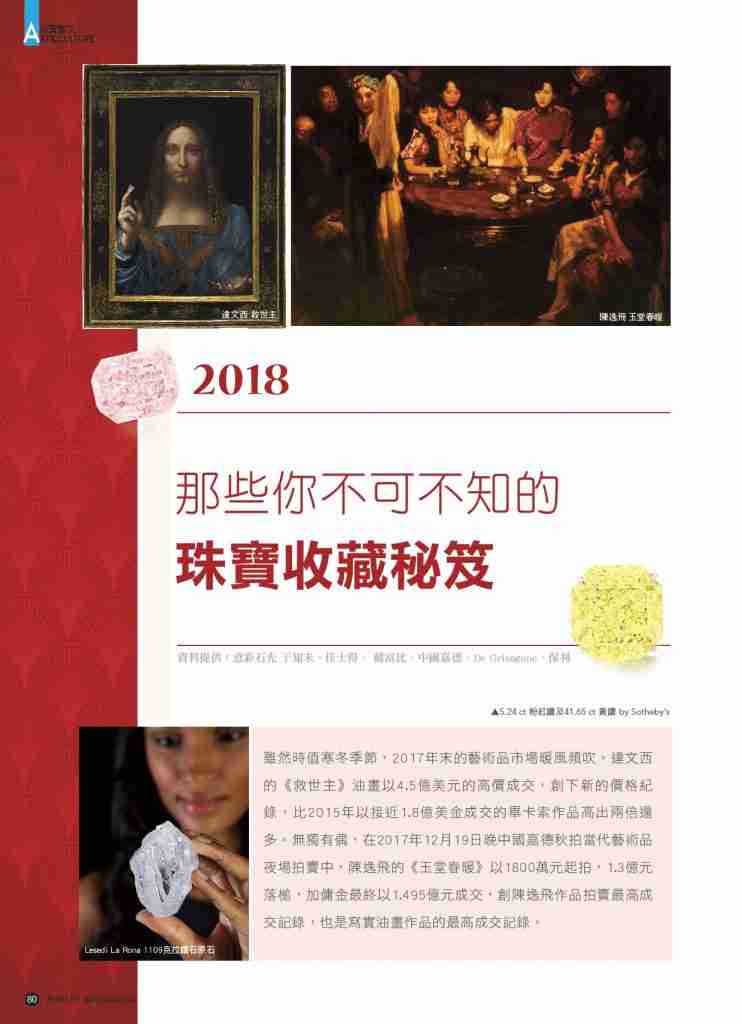 《珠寶商情》NO.69 - 第4張圖 《珠寶商情》NO.69