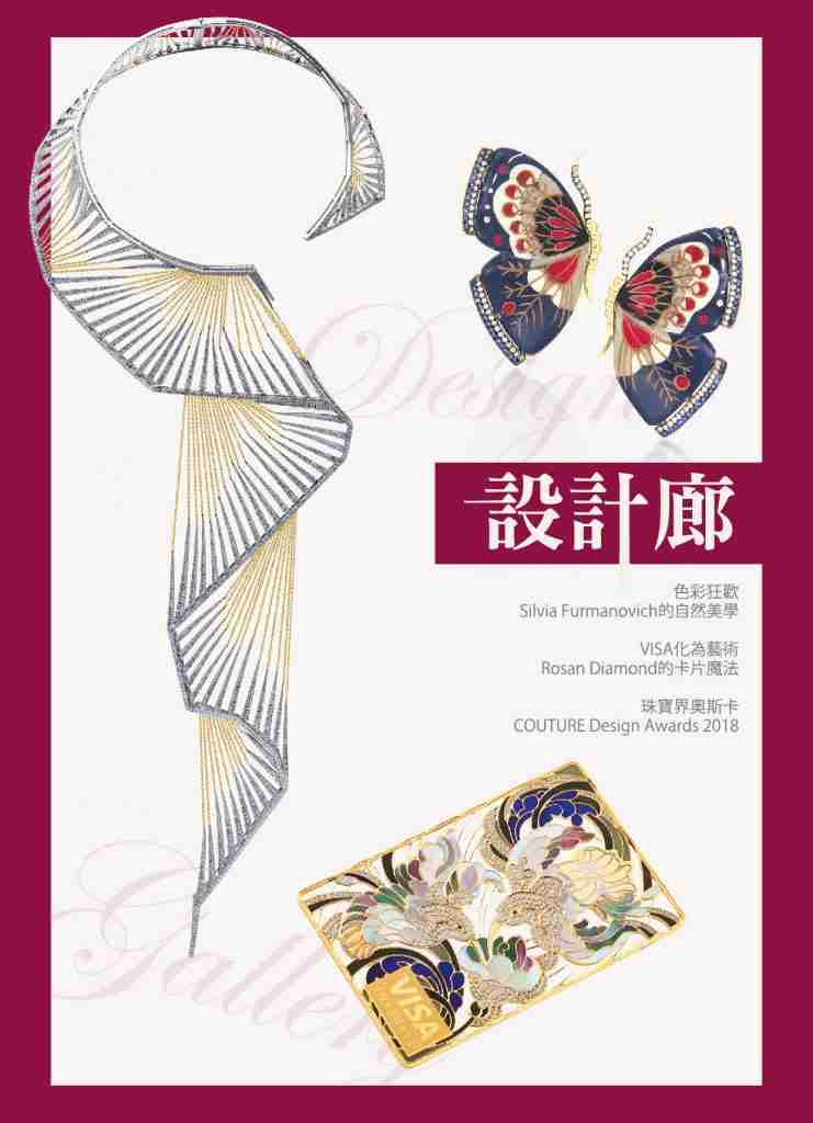 《珠寶商情》NO.71 - 第3張圖 《珠寶商情》NO.71