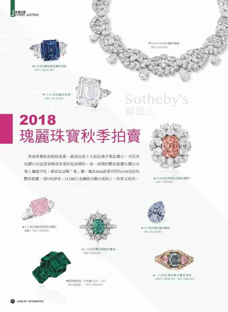 《珠寶商情》NO.72 - 第2張圖 《珠寶商情》NO.72