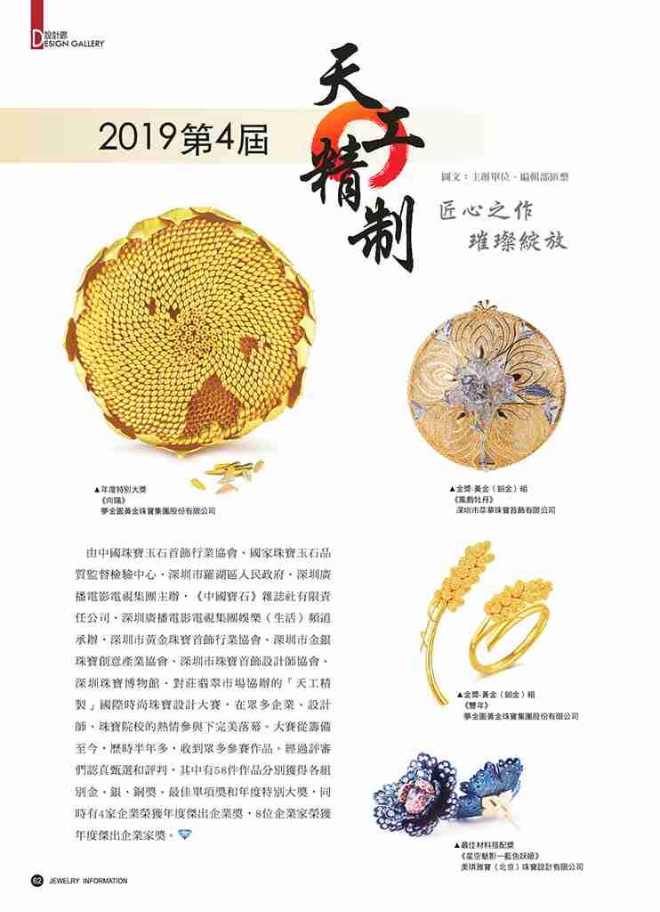 《珠寶商情》NO.76 - 第11張圖 《珠寶商情》NO.76