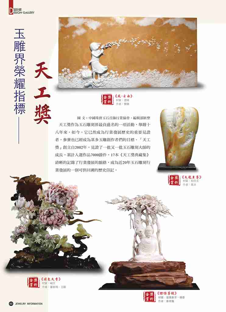 《珠寶商情》NO.76 - 第12張圖 《珠寶商情》NO.76