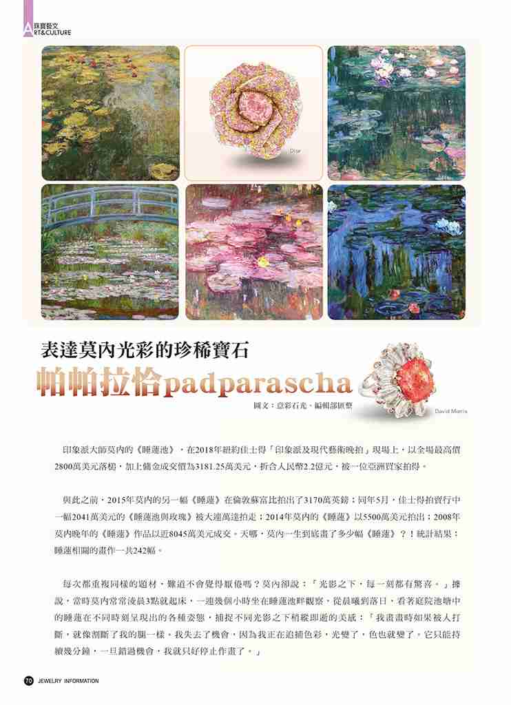 《珠寶商情》NO.76 - 第13張圖 《珠寶商情》NO.76