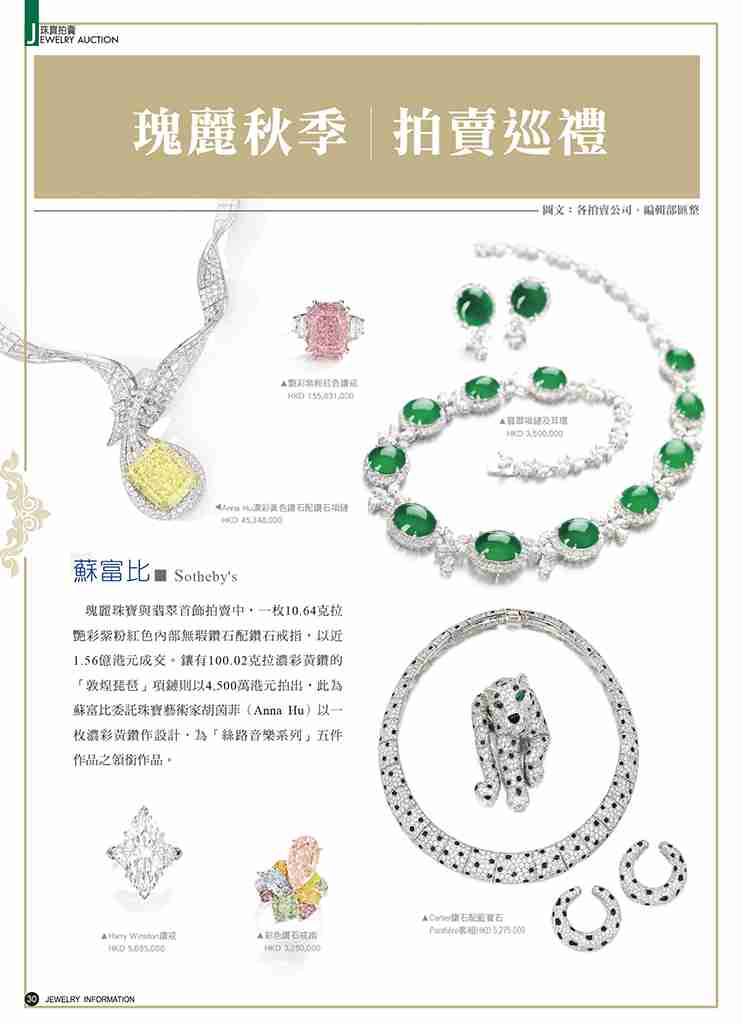 《珠寶商情》NO.76 - 第14張圖 《珠寶商情》NO.76