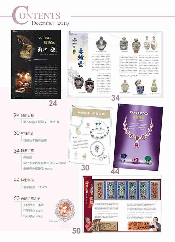 《珠寶商情》NO.76 - 第2張圖 《珠寶商情》NO.76