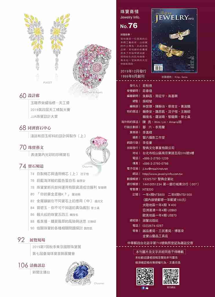 《珠寶商情》NO.76 - 第3張圖 《珠寶商情》NO.76