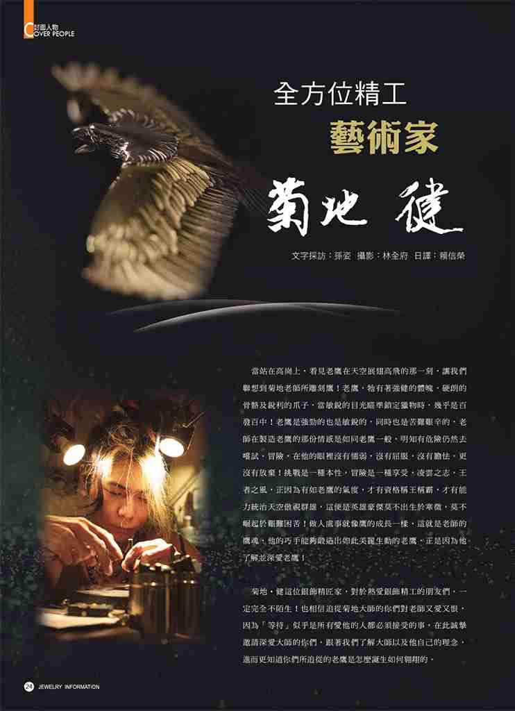 《珠寶商情》NO.76 - 第4張圖 《珠寶商情》NO.76