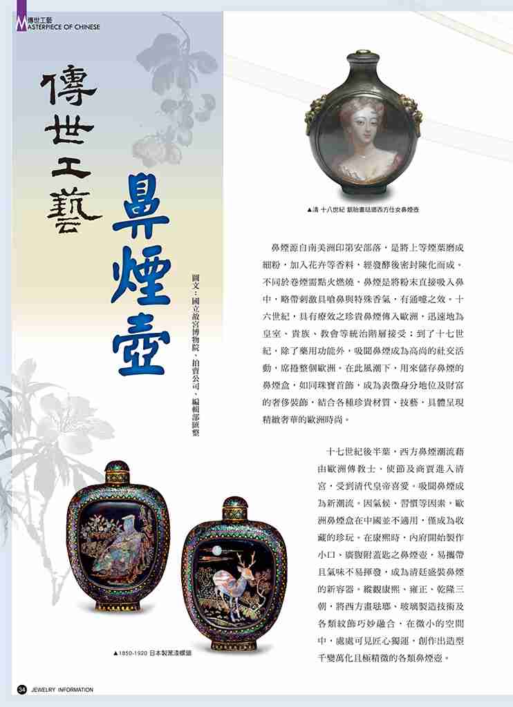 《珠寶商情》NO.76 - 第5張圖 《珠寶商情》NO.76