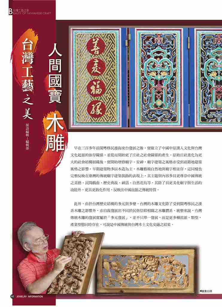 《珠寶商情》NO.76 - 第6張圖 《珠寶商情》NO.76