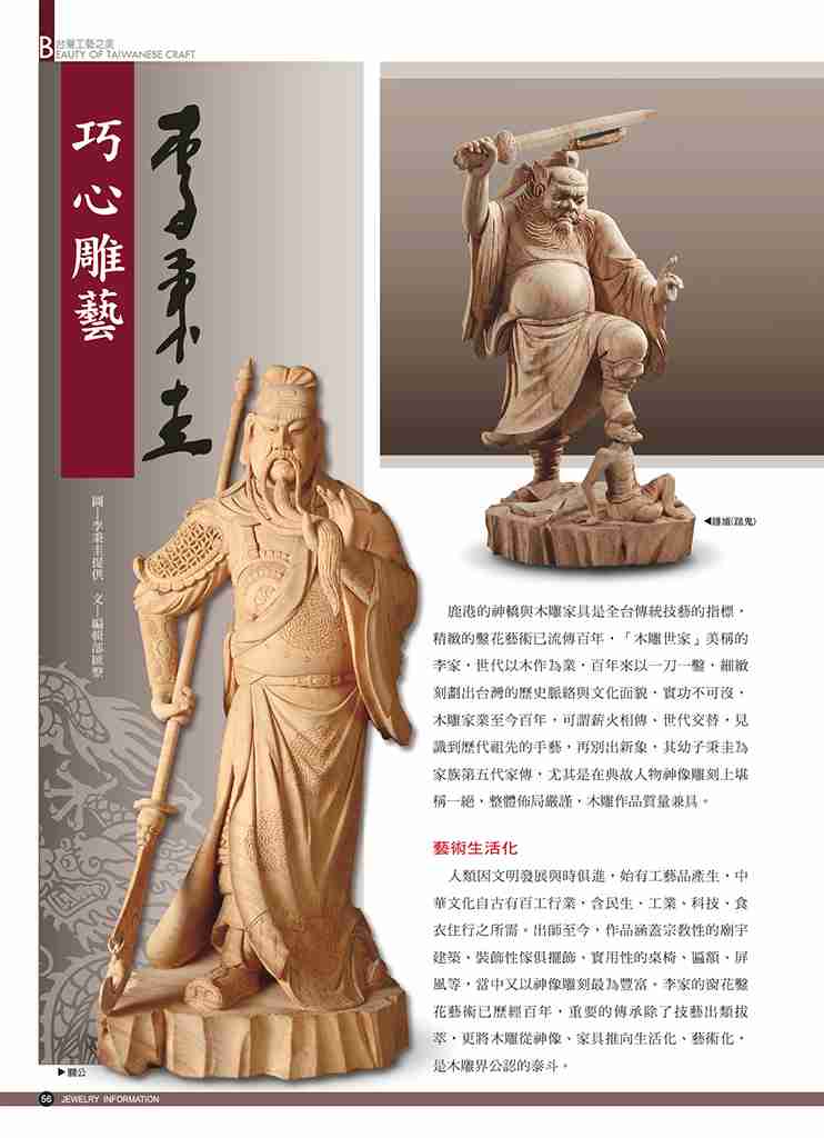 《珠寶商情》NO.76 - 第7張圖 《珠寶商情》NO.76
