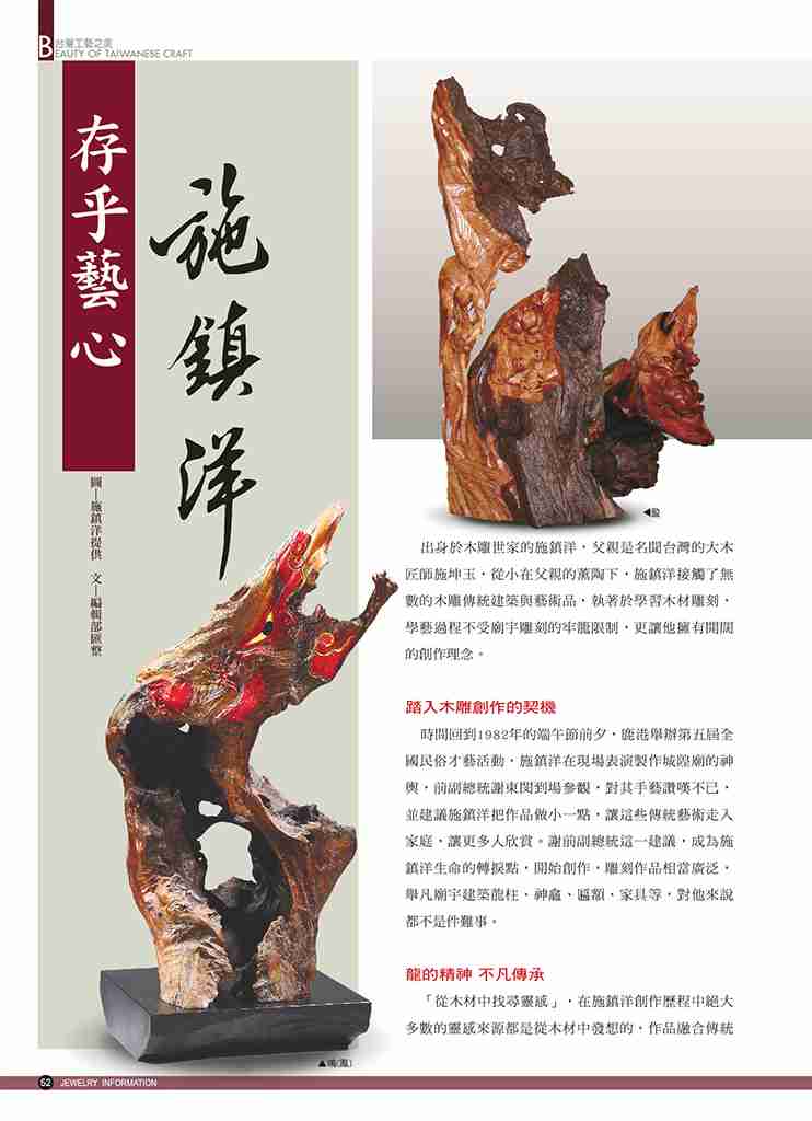 《珠寶商情》NO.76 - 第8張圖 《珠寶商情》NO.76