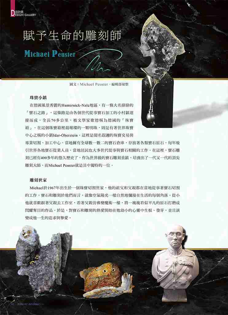 《珠寶商情》NO.79 - 第9張圖 《珠寶商情》NO.79