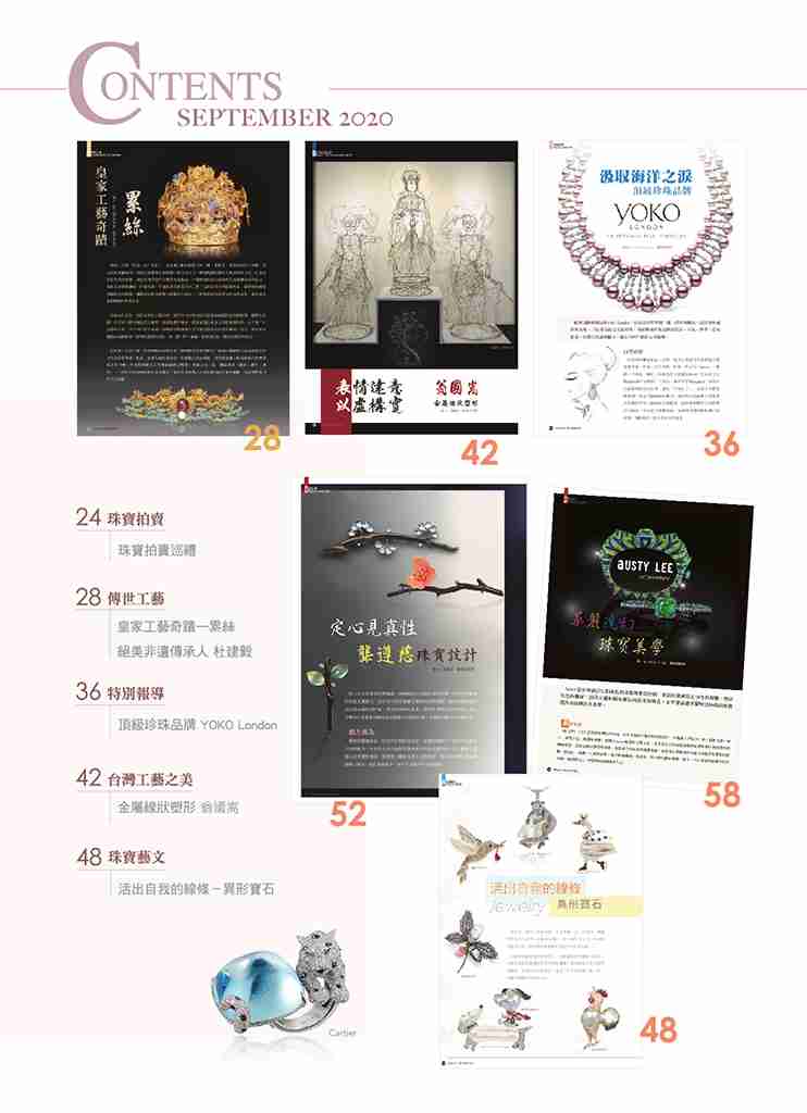 《珠寶商情》NO.79 - 第2張圖 《珠寶商情》NO.79