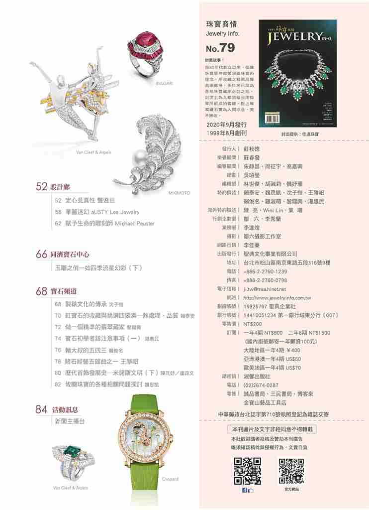 《珠寶商情》NO.79 - 第3張圖 《珠寶商情》NO.79