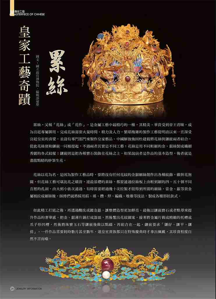《珠寶商情》NO.79 - 第4張圖 《珠寶商情》NO.79