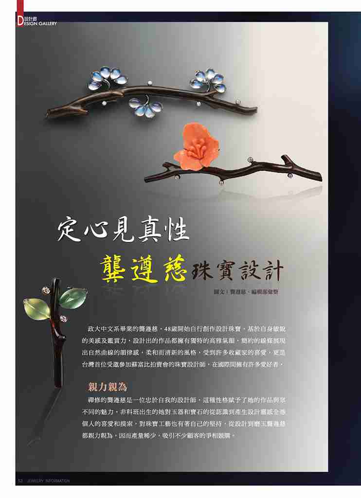 《珠寶商情》NO.79 - 第7張圖 《珠寶商情》NO.79