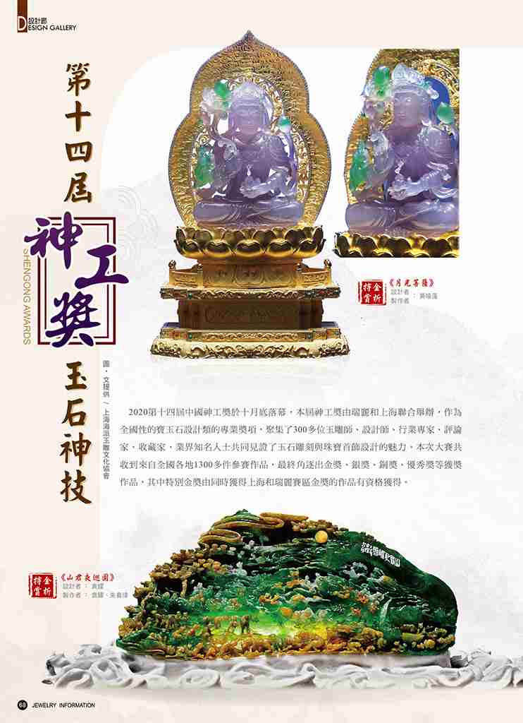 《珠寶商情》NO.80 - 第13張圖 《珠寶商情》NO.80