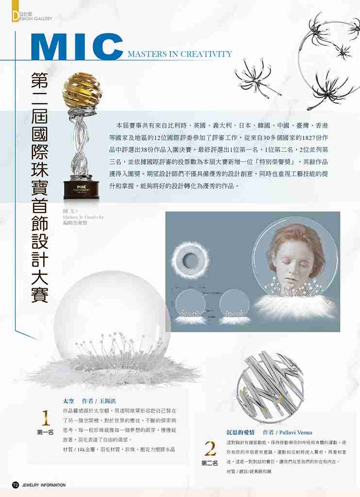 《珠寶商情》NO.80 - 第14張圖 《珠寶商情》NO.80