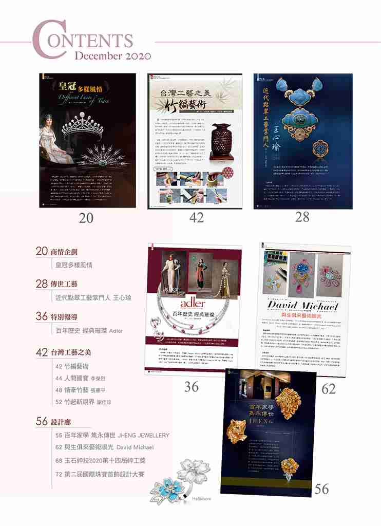 《珠寶商情》NO.80 - 第2張圖 《珠寶商情》NO.80