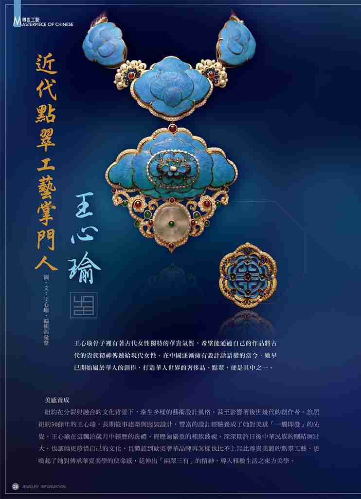 《珠寶商情》NO.80 - 第5張圖 《珠寶商情》NO.80