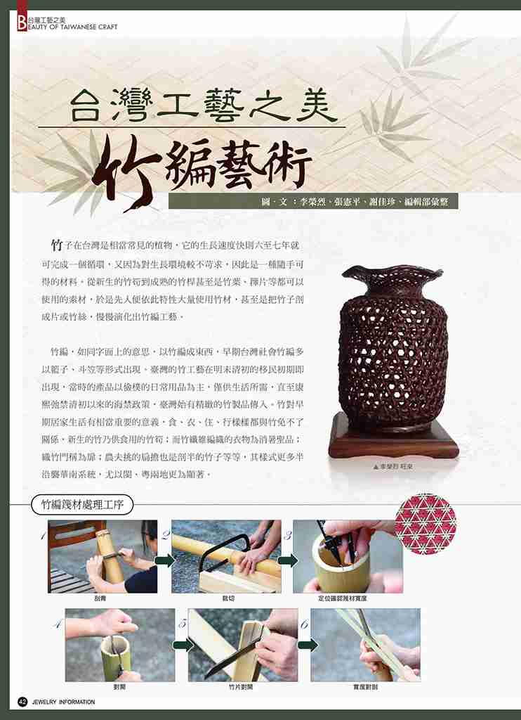《珠寶商情》NO.80 - 第6張圖 《珠寶商情》NO.80