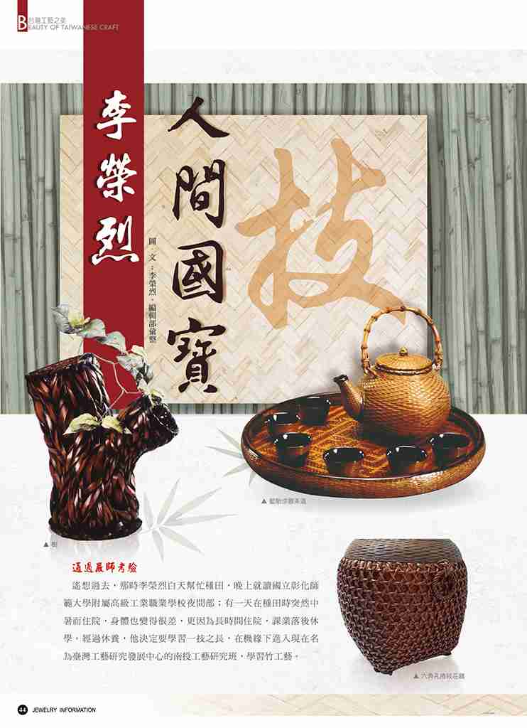 《珠寶商情》NO.80 - 第7張圖 《珠寶商情》NO.80