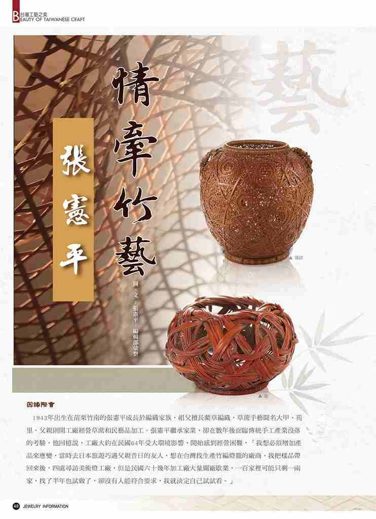 《珠寶商情》NO.80 - 第8張圖 《珠寶商情》NO.80