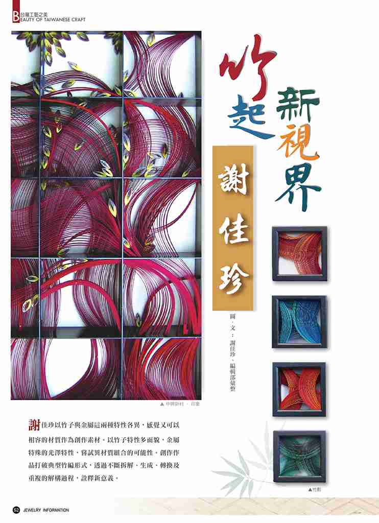 《珠寶商情》NO.80 - 第9張圖 《珠寶商情》NO.80
